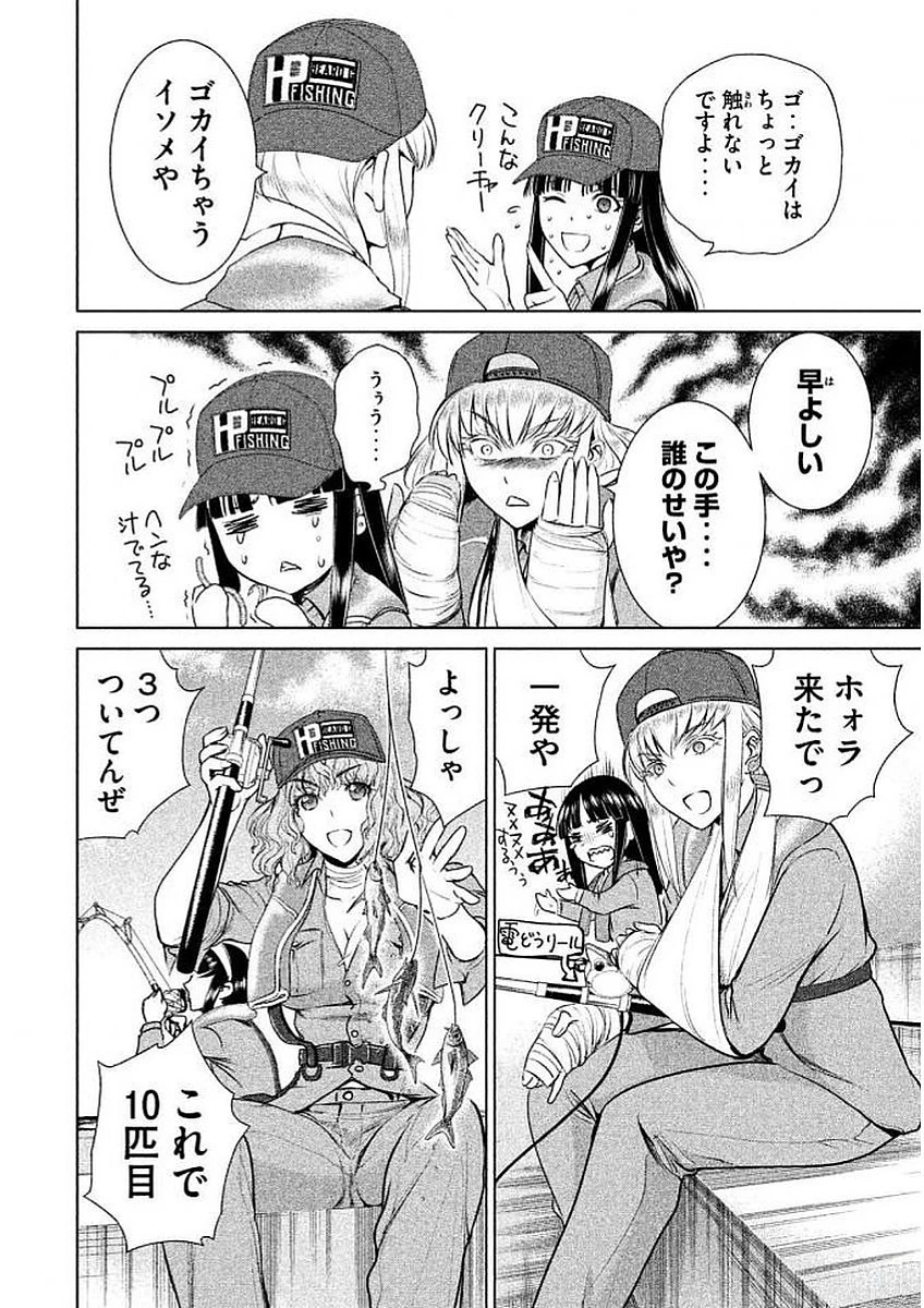 サタノファニ 第32話 - 16