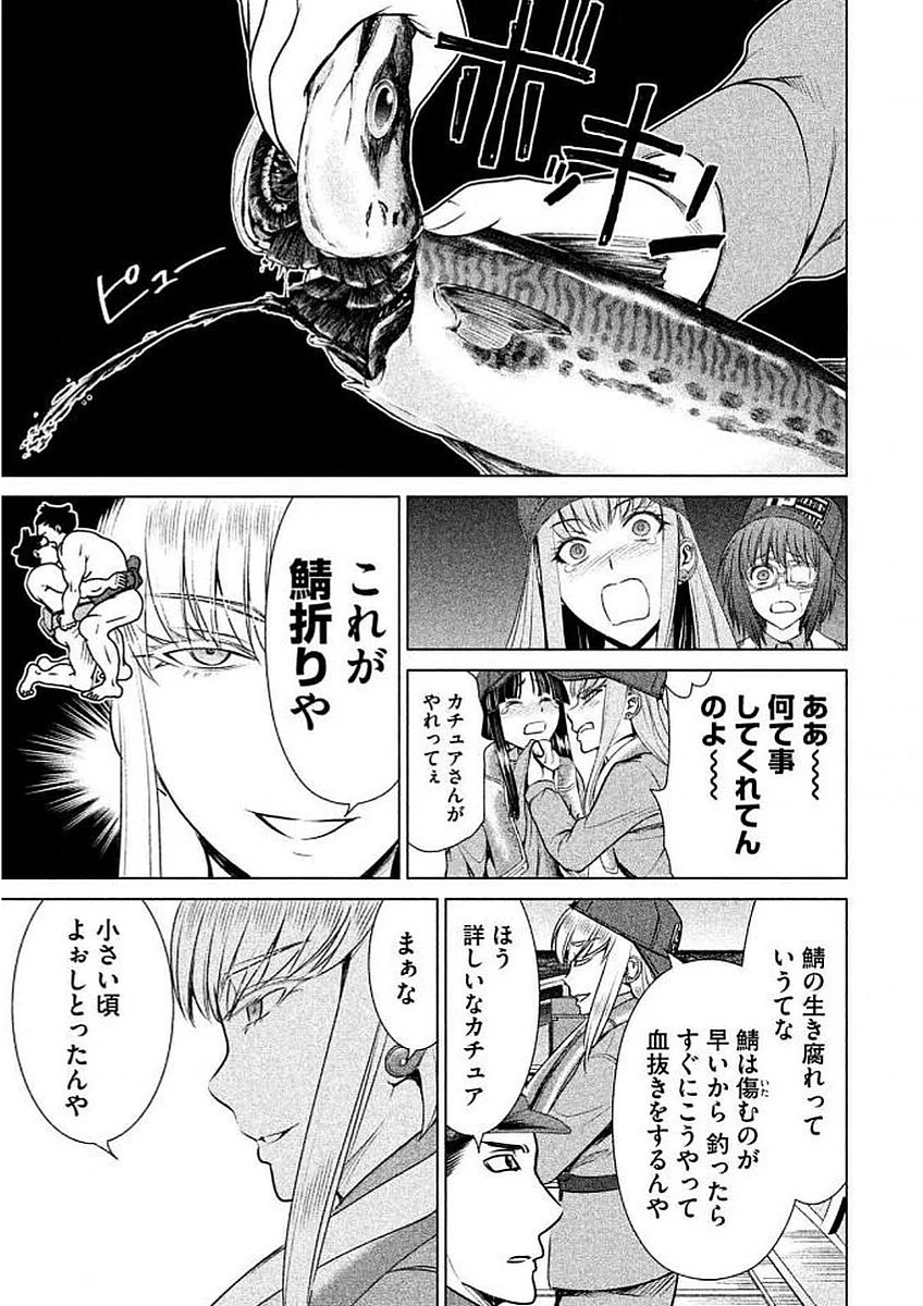 サタノファニ 第32話 - 19