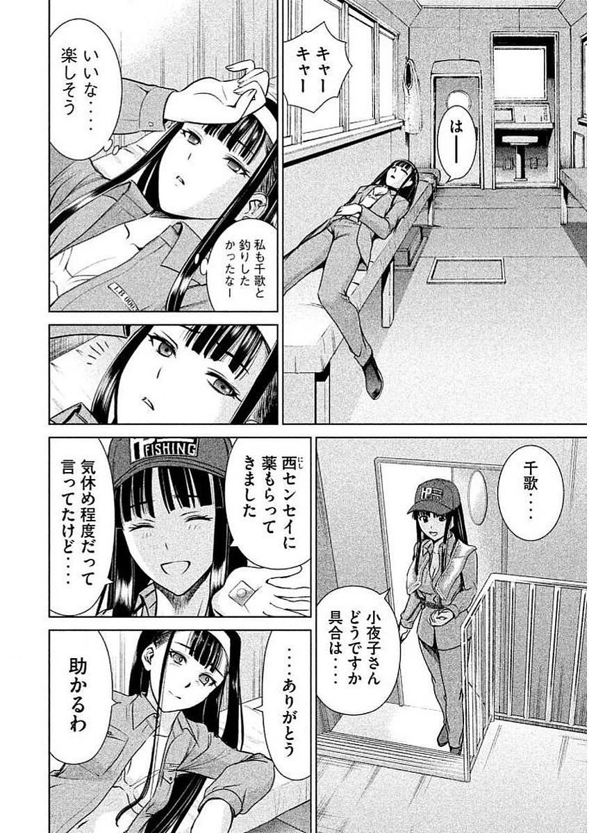 サタノファニ 第32話 - 20