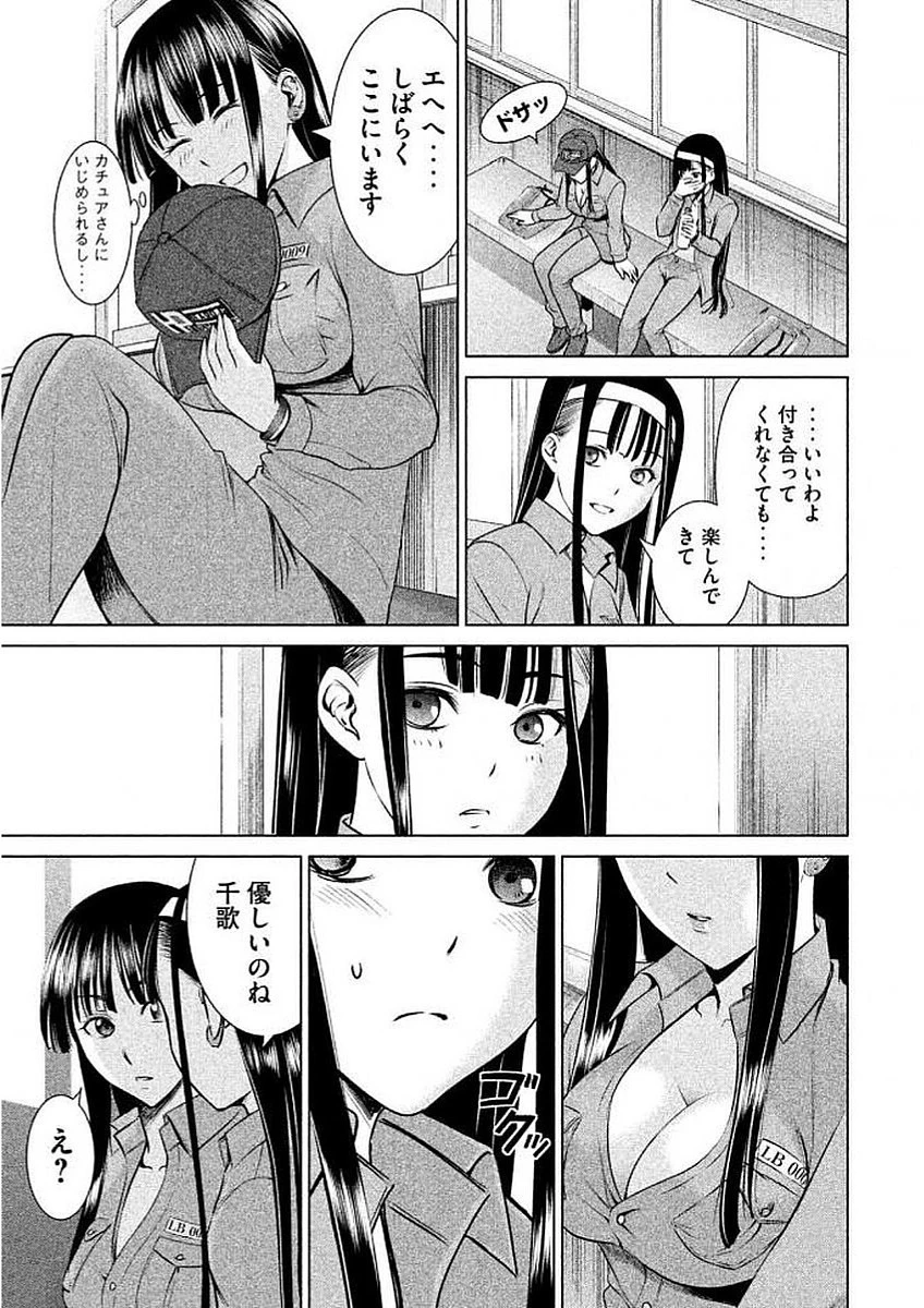 サタノファニ 第32話 - 21