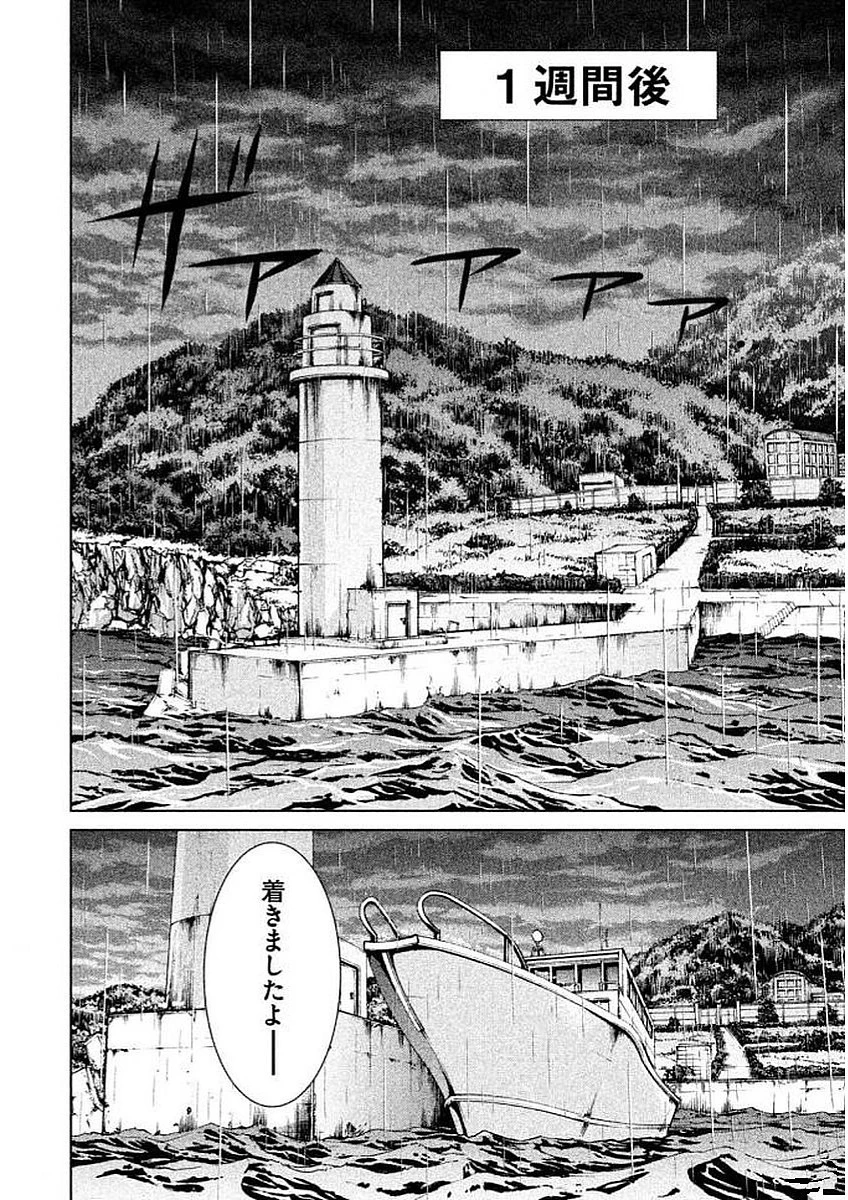 サタノファニ 第33話 - 16