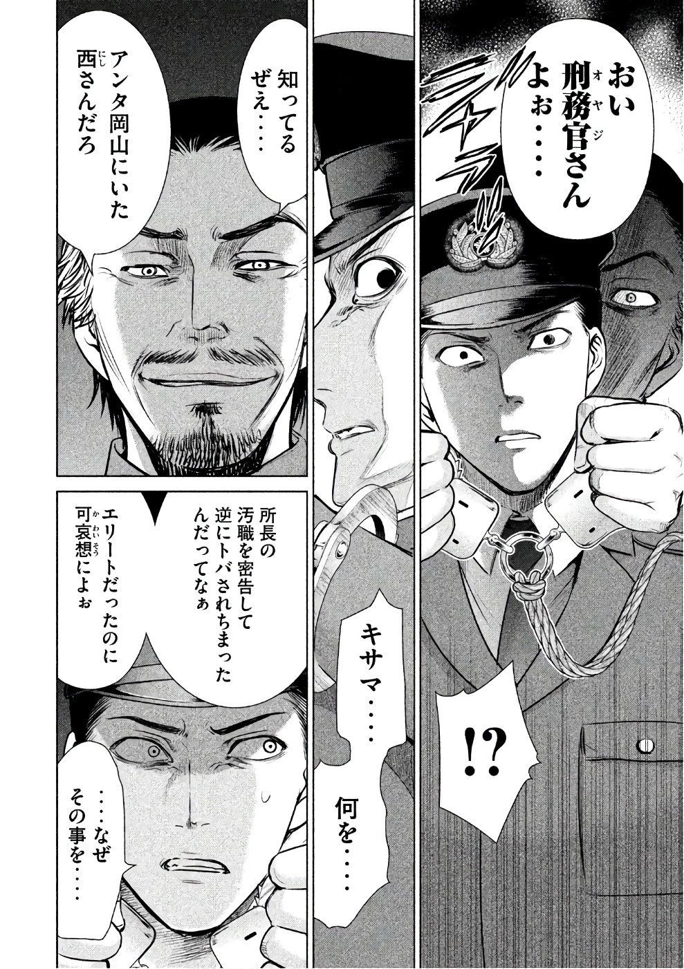 サタノファニ 第34話 - 4