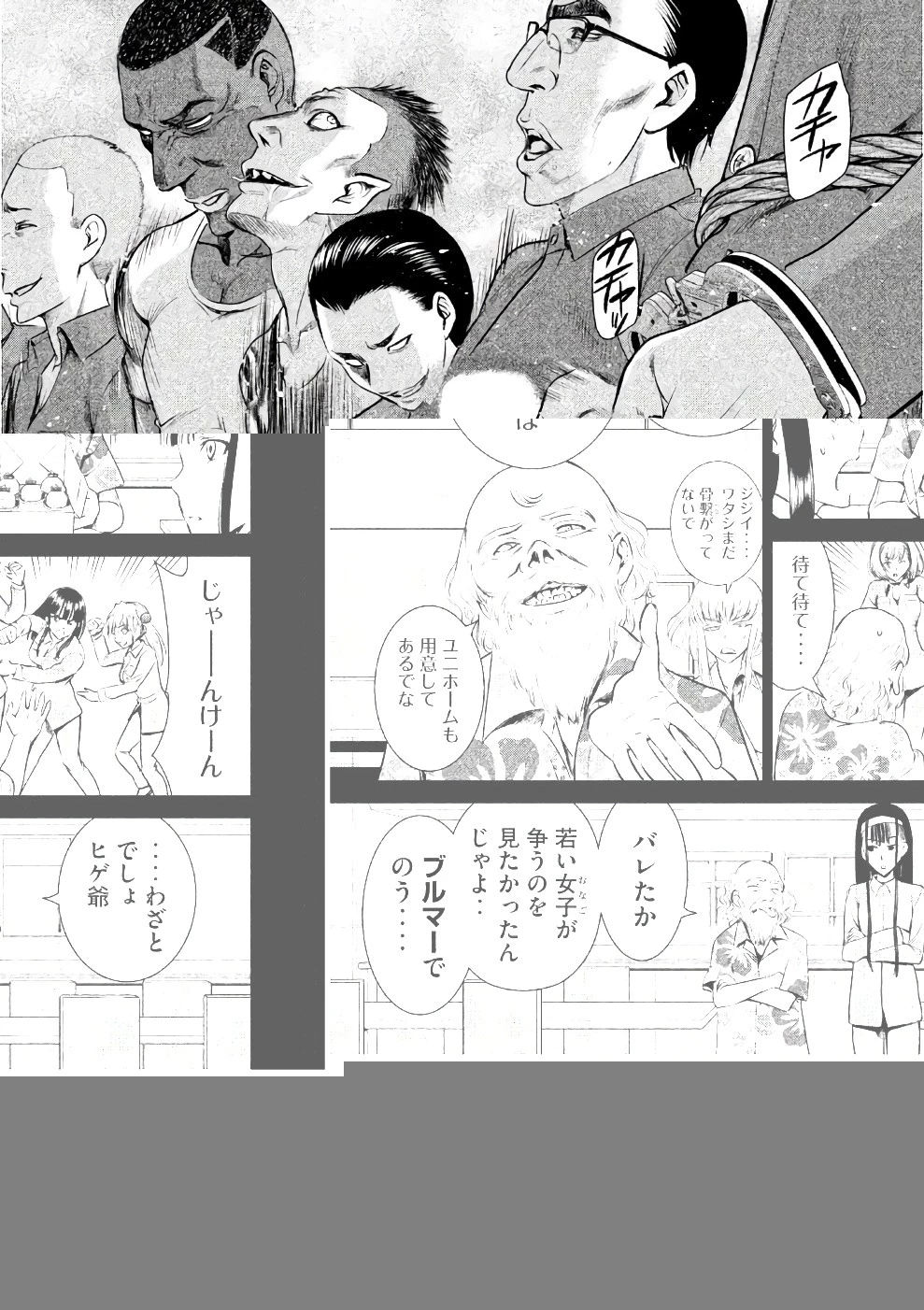 サタノファニ 第34話 - 7