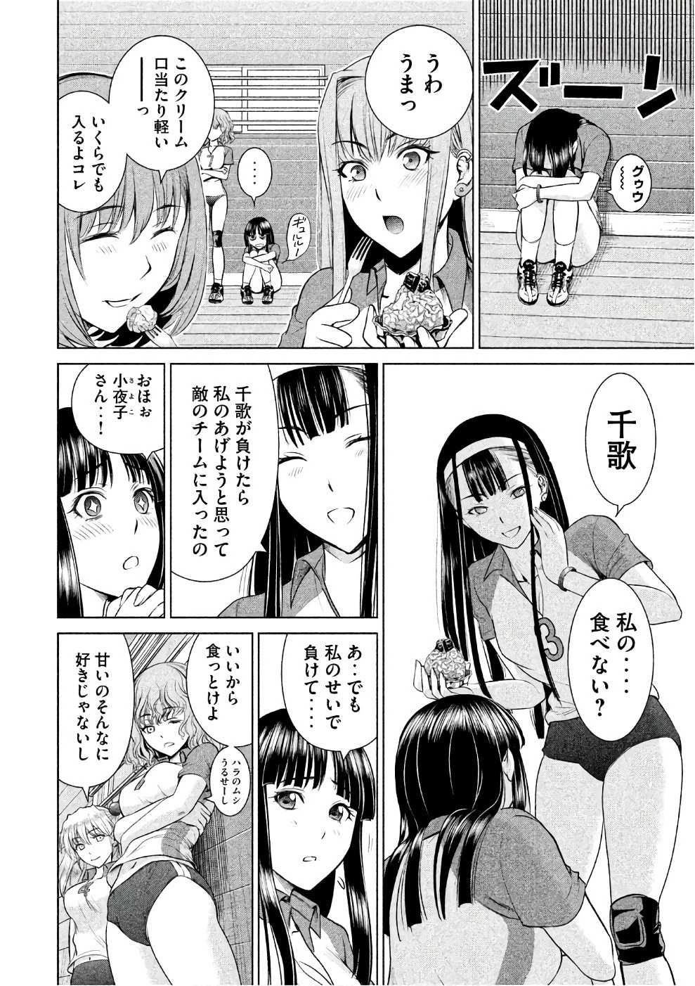 サタノファニ 第34話 - 12