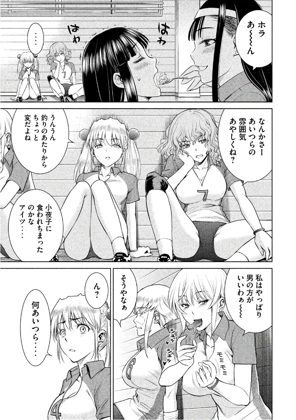 サタノファニ 第34話 - 13