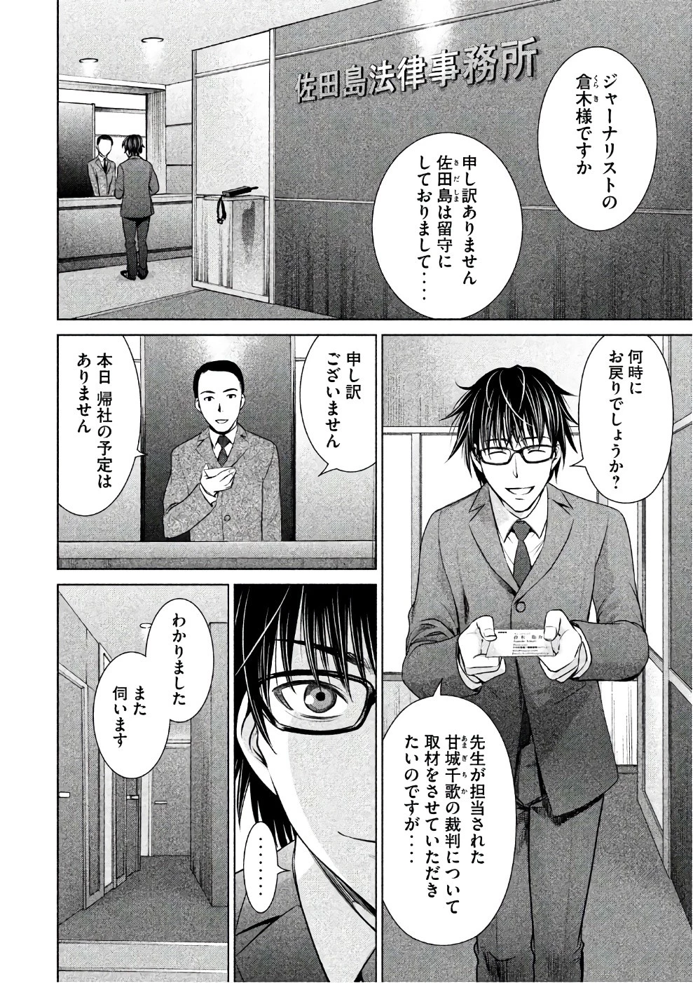 サタノファニ 第35話 - 2