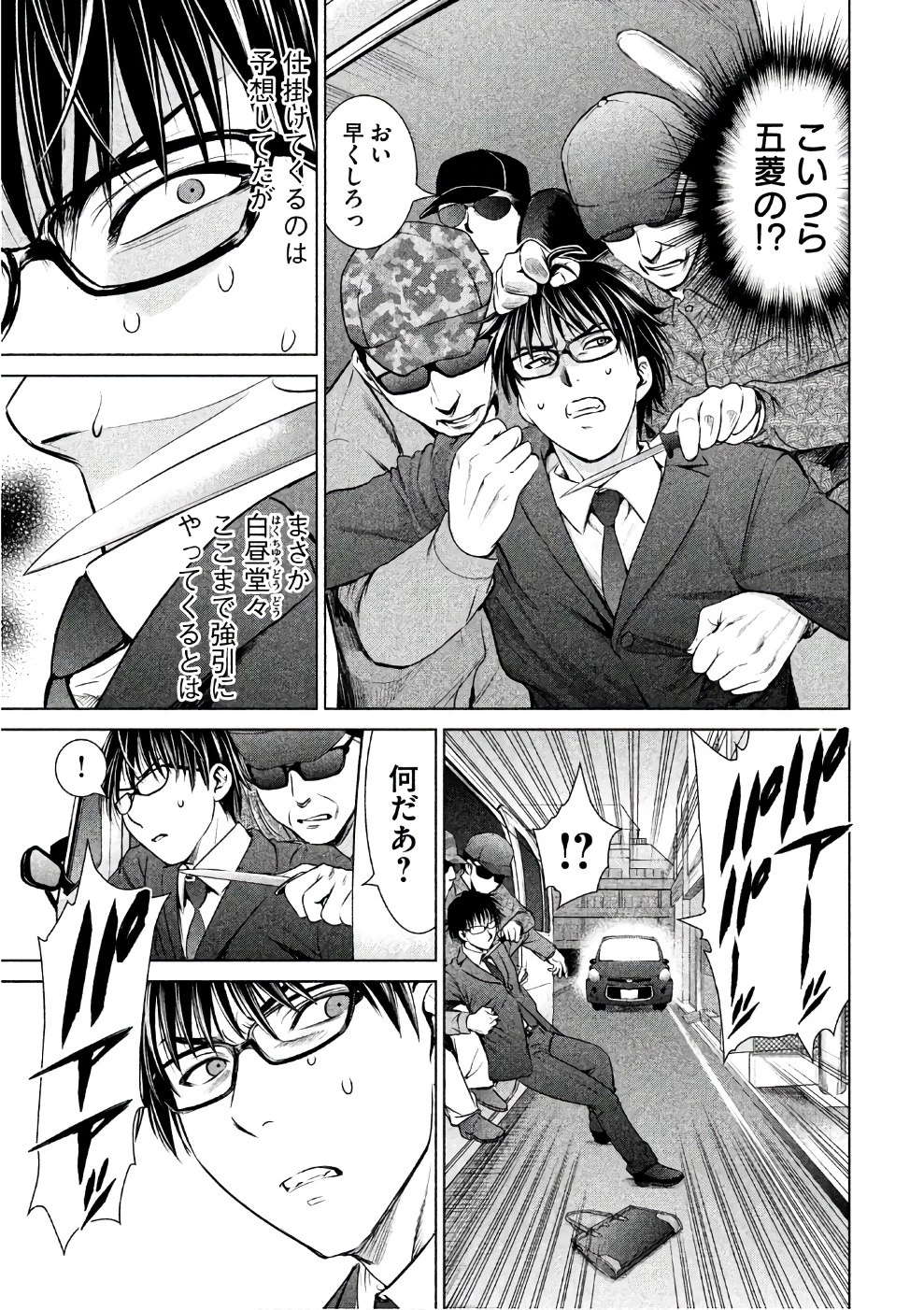 サタノファニ 第35話 - 5