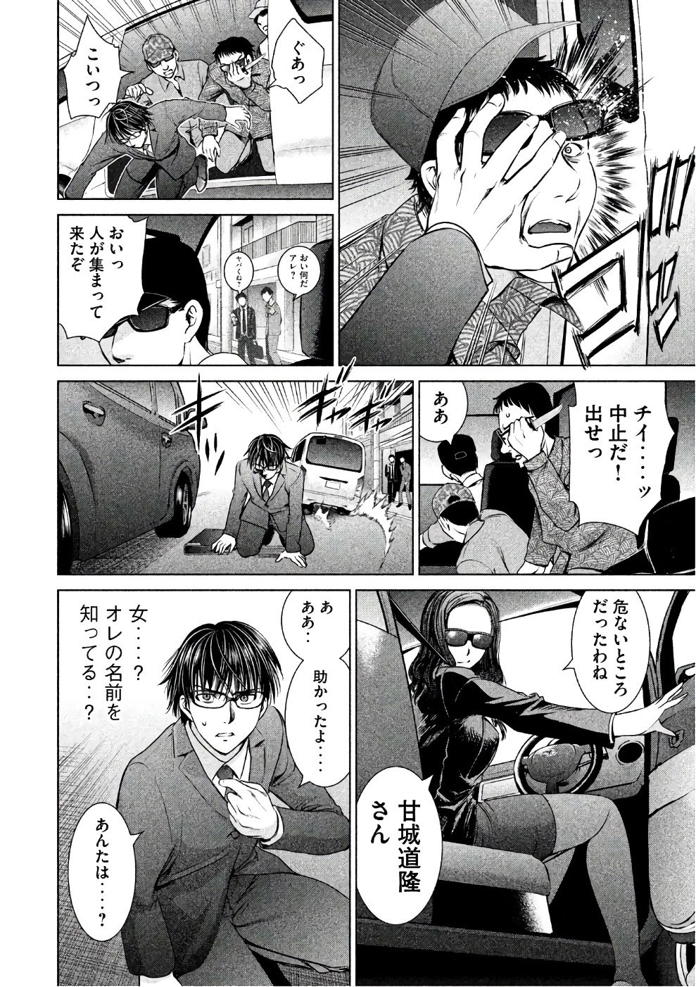 サタノファニ 第35話 - 6