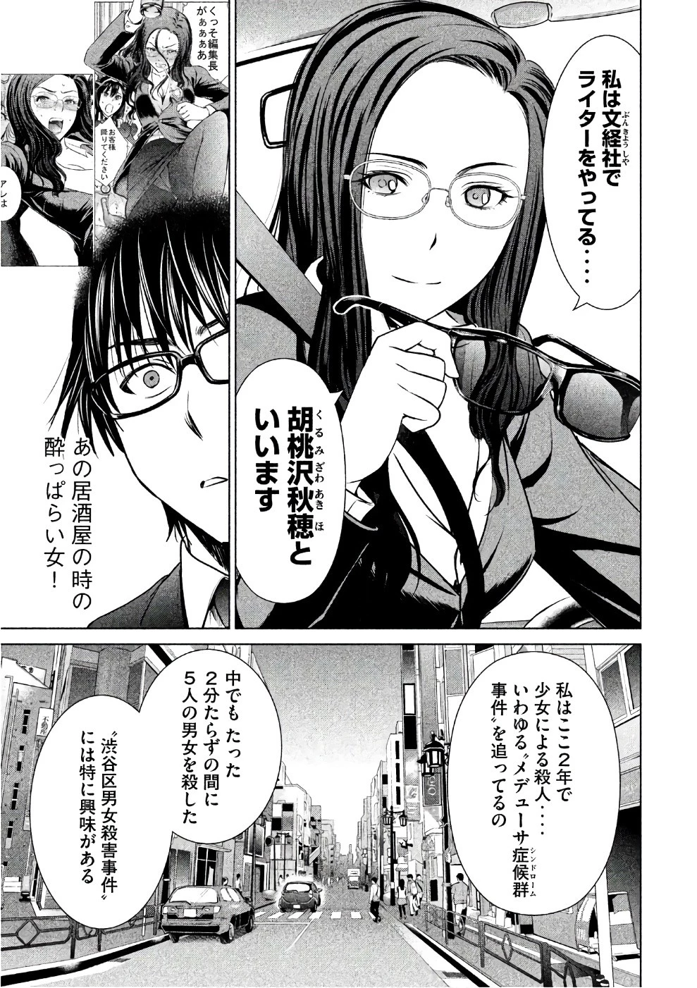 サタノファニ 第35話 - 7