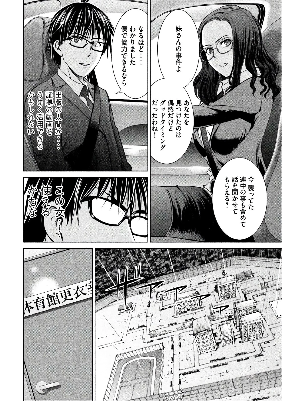 サタノファニ 第35話 - 8