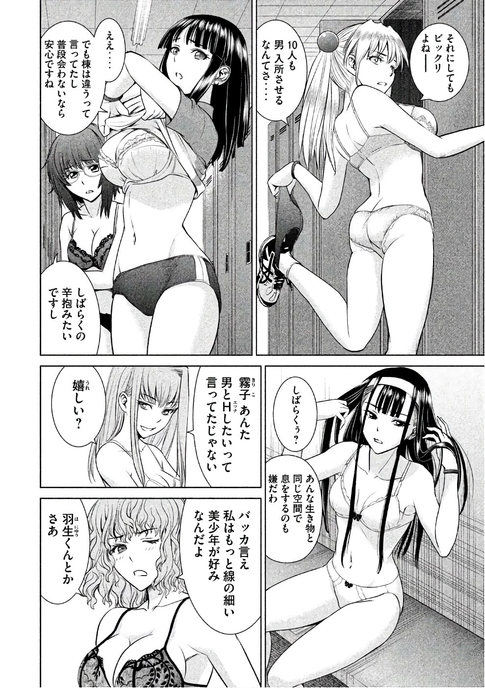 サタノファニ 第35話 - 10