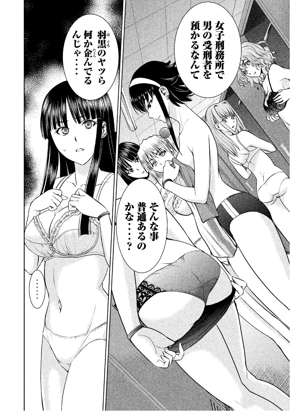 サタノファニ 第35話 - 12