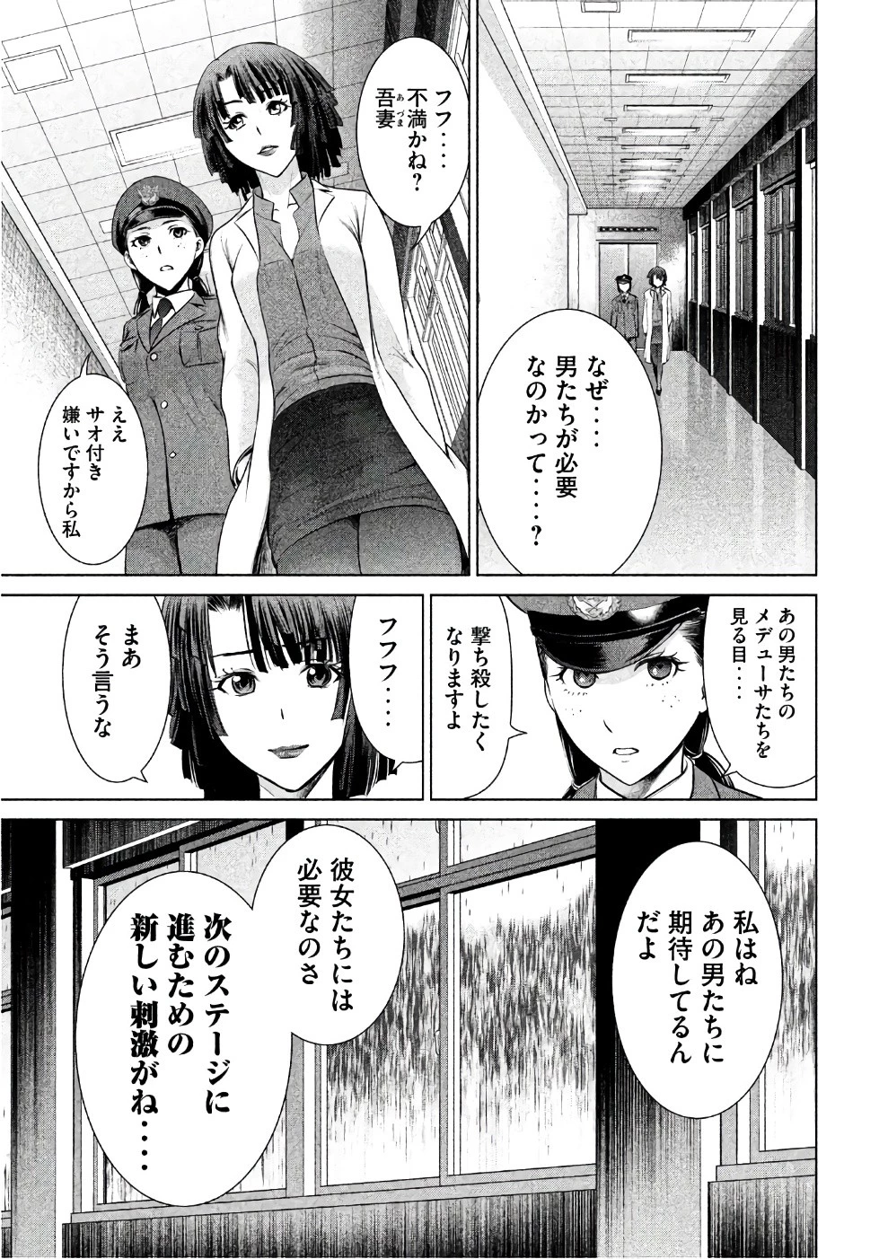 サタノファニ 第35話 - 13