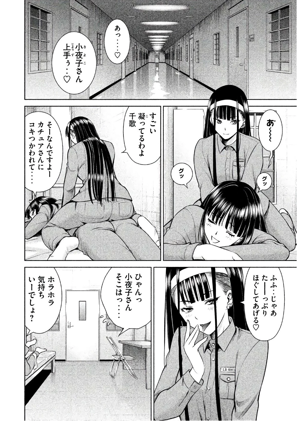 サタノファニ 第35話 - 16