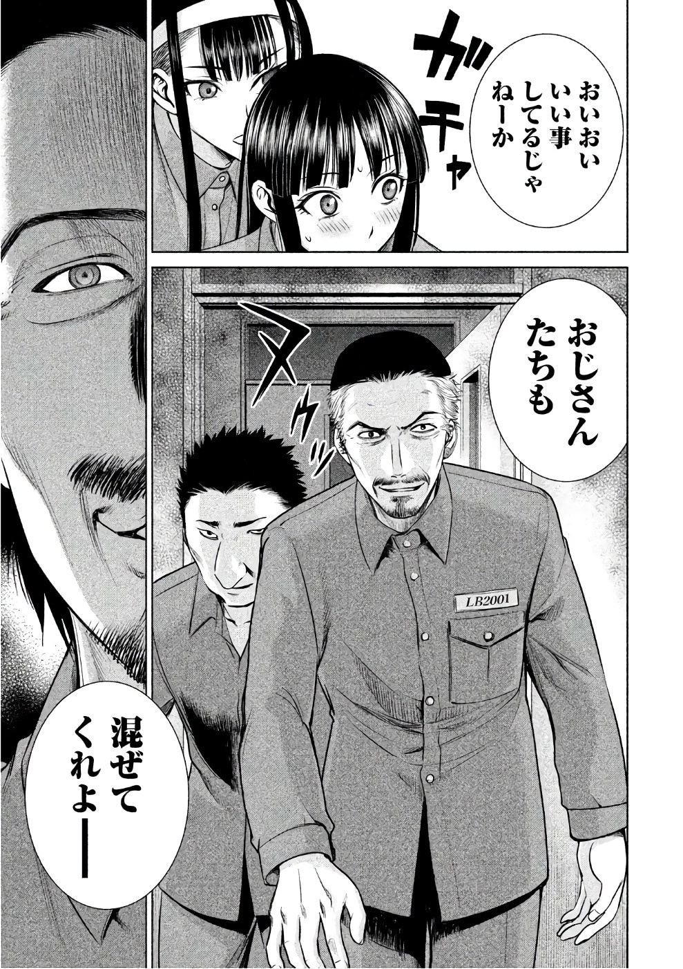 サタノファニ 第35話 - 17