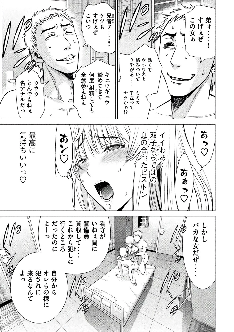 サタノファニ 第36話 - 3