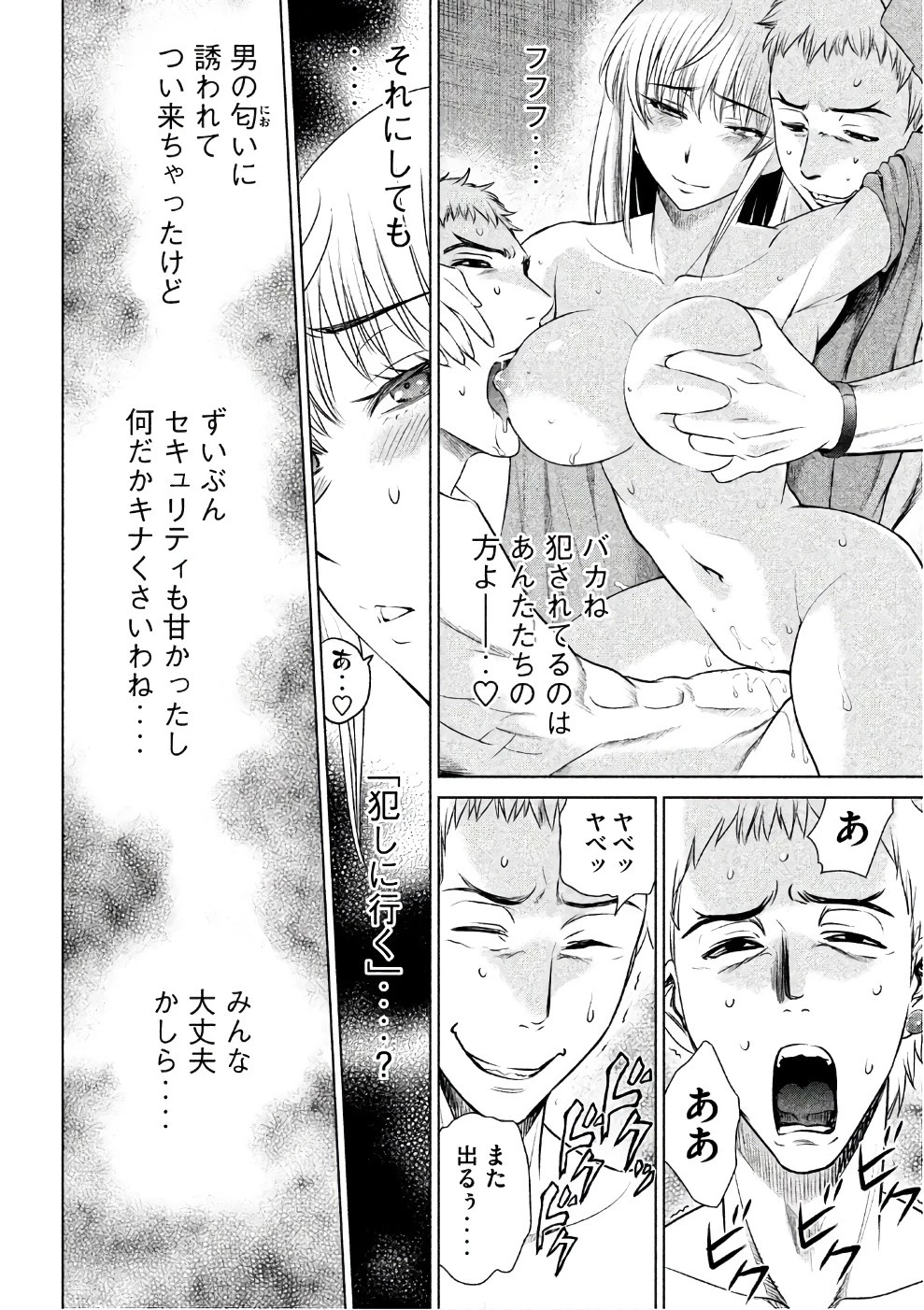 サタノファニ 第36話 - 4