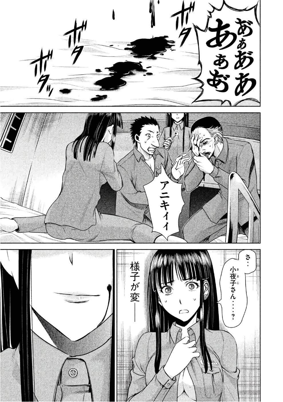 サタノファニ 第36話 - 5