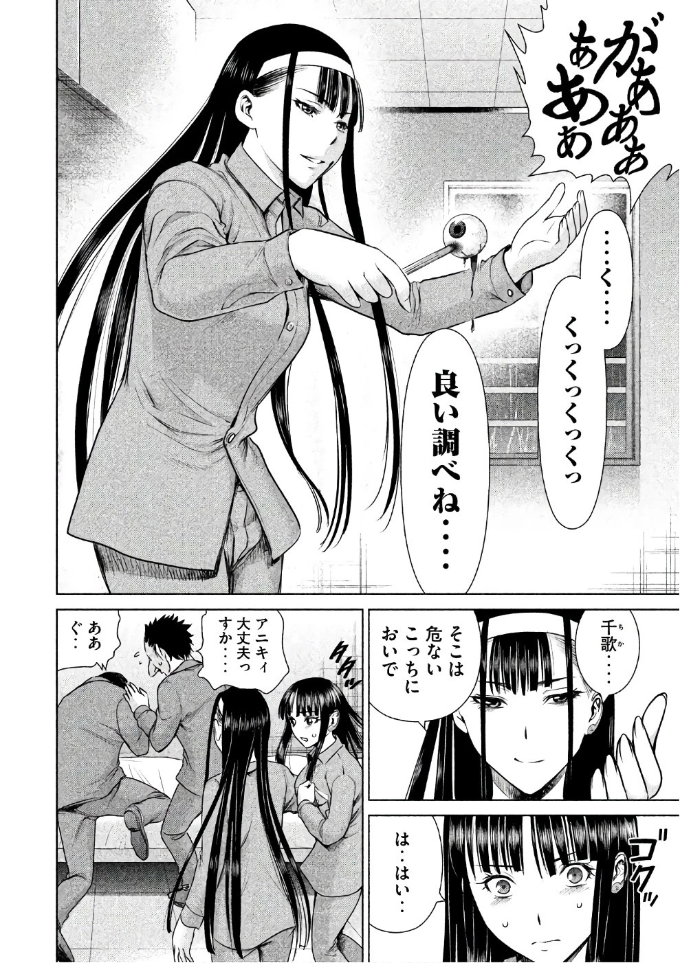 サタノファニ 第36話 - 6