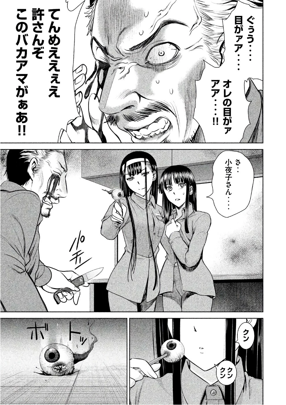 サタノファニ 第36話 - 7