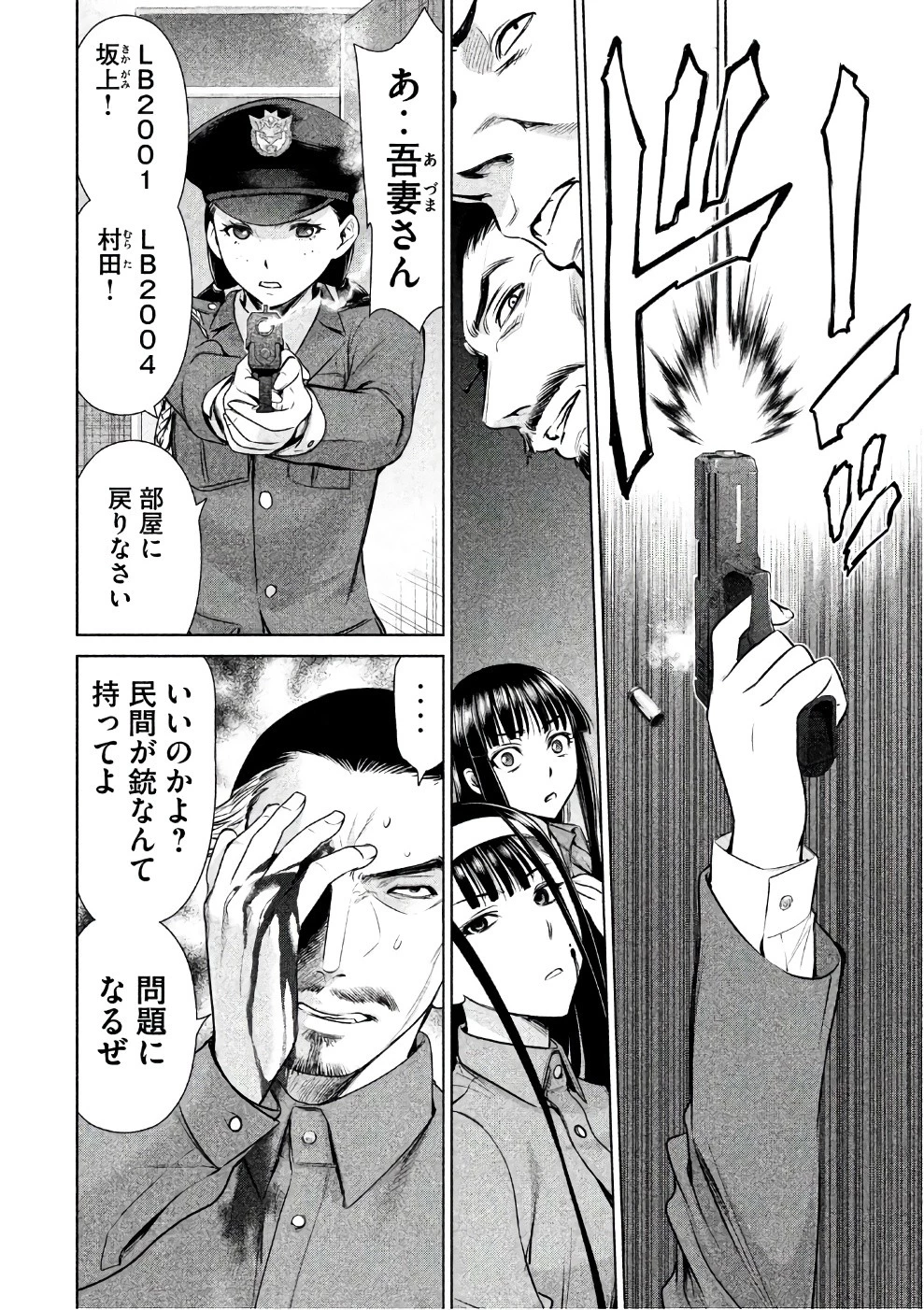 サタノファニ 第36話 - 10