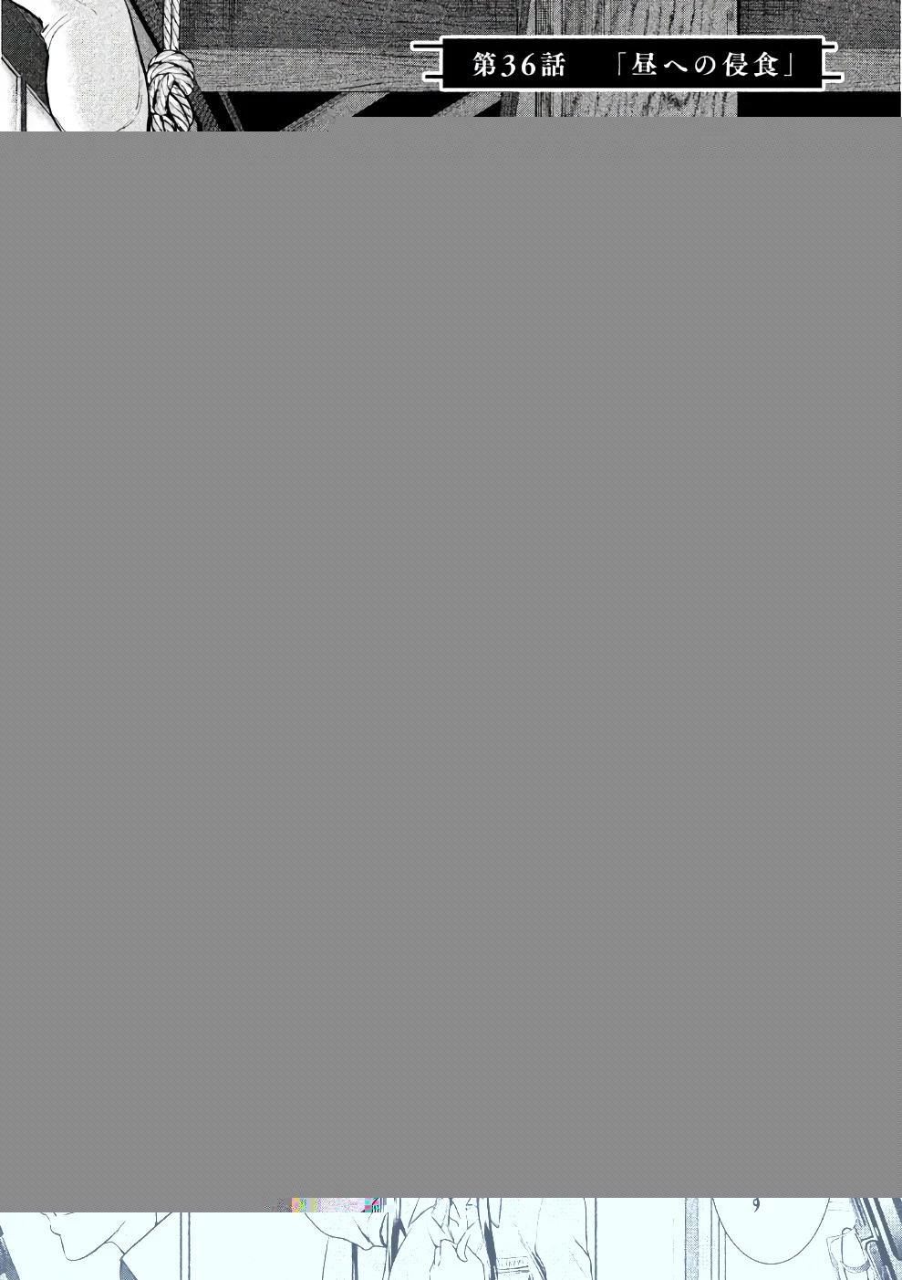 サタノファニ 第36話 - 11