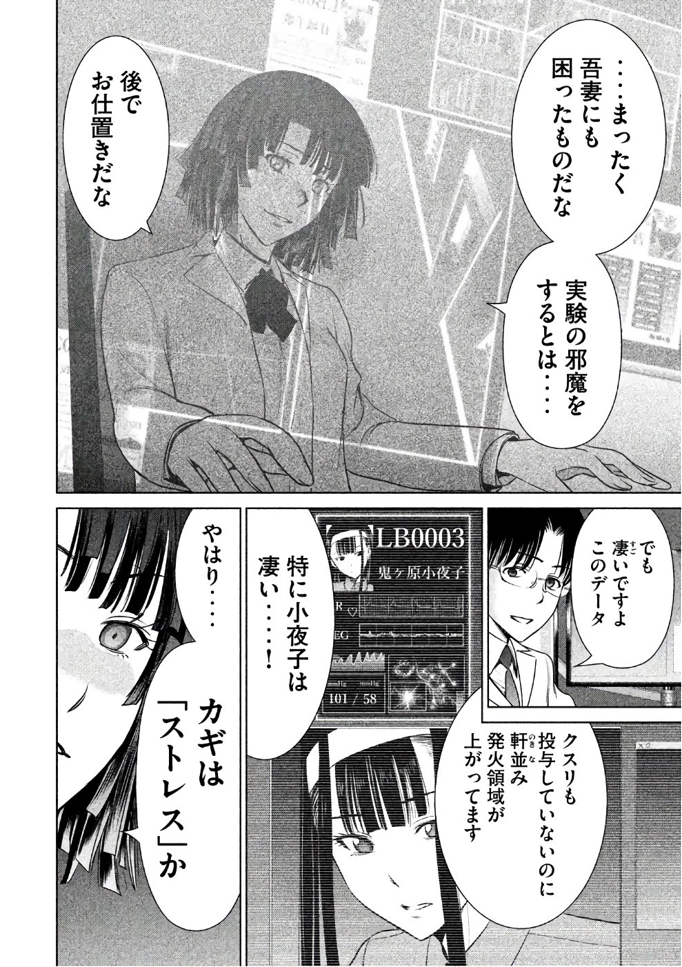 サタノファニ 第36話 - 12