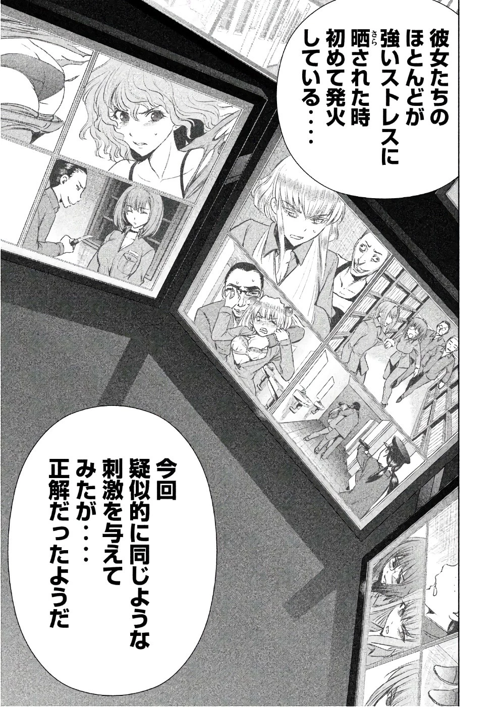 サタノファニ 第36話 - 13