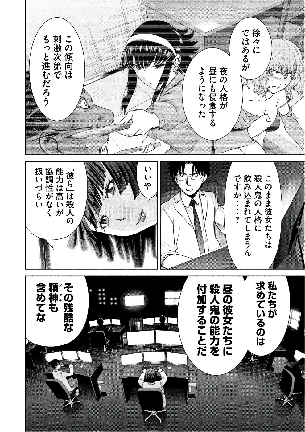 サタノファニ 第36話 - 14