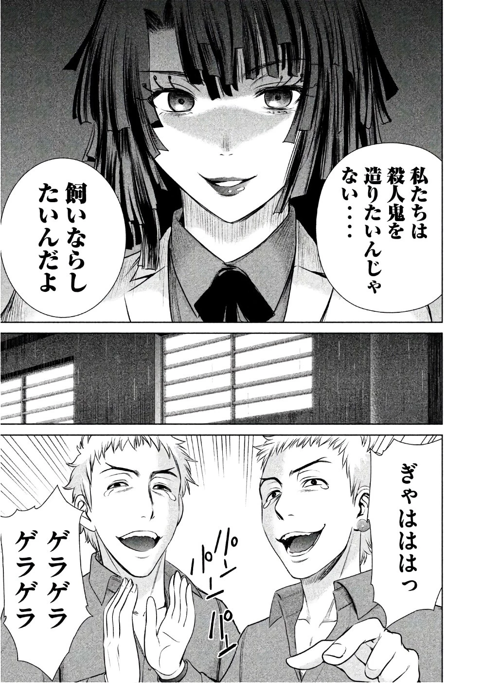 サタノファニ 第36話 - 15