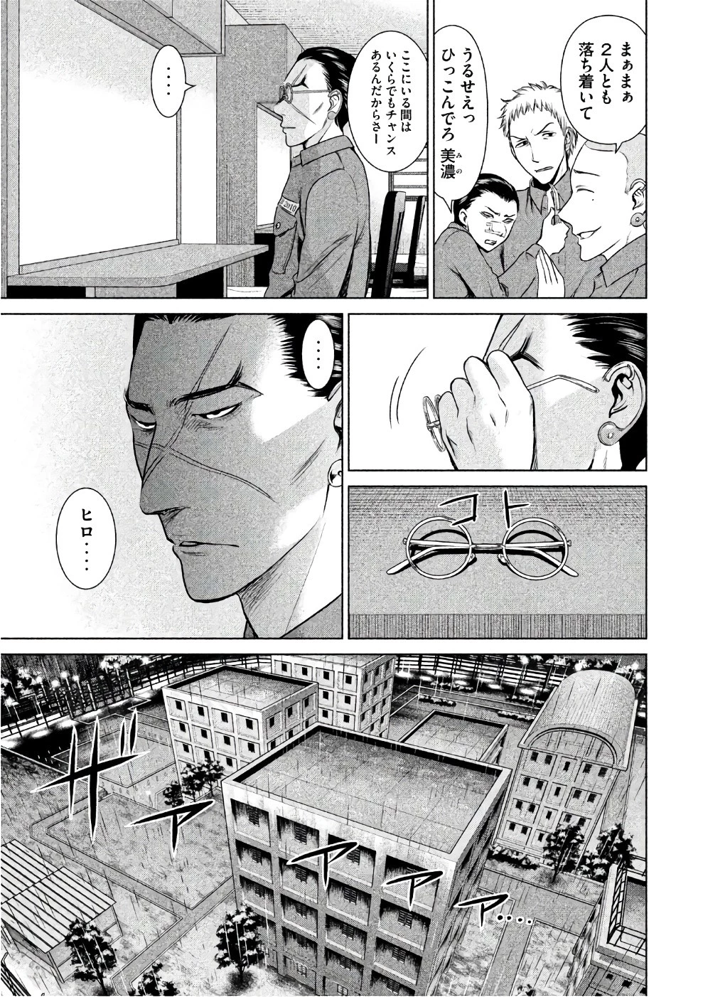 サタノファニ 第36話 - 17