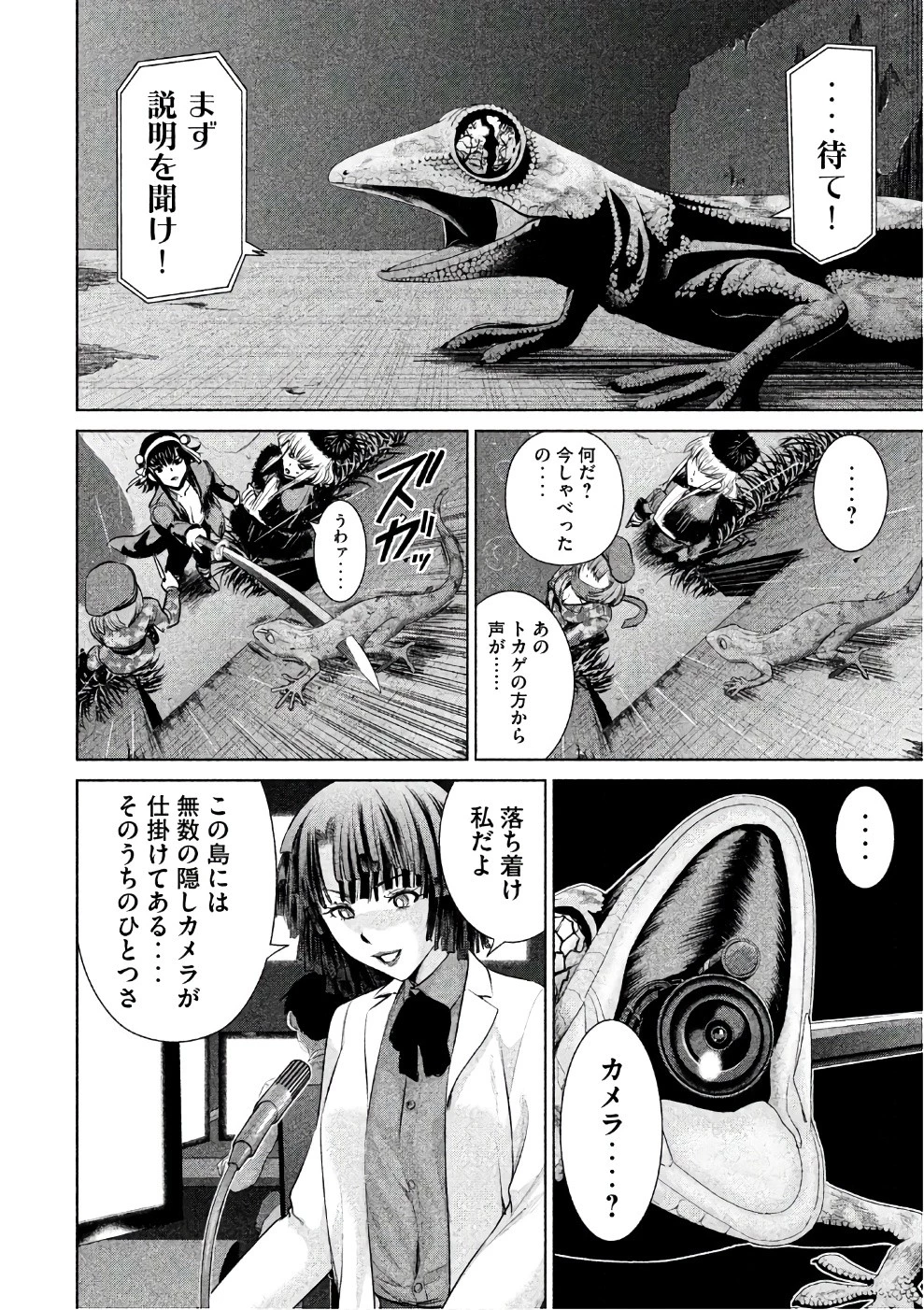 サタノファニ 第37話 - 6