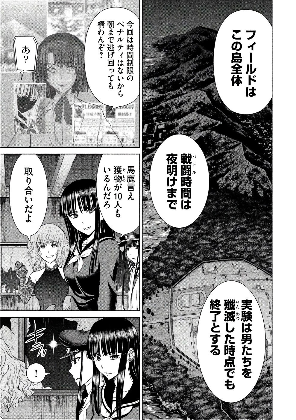 サタノファニ 第37話 - 9