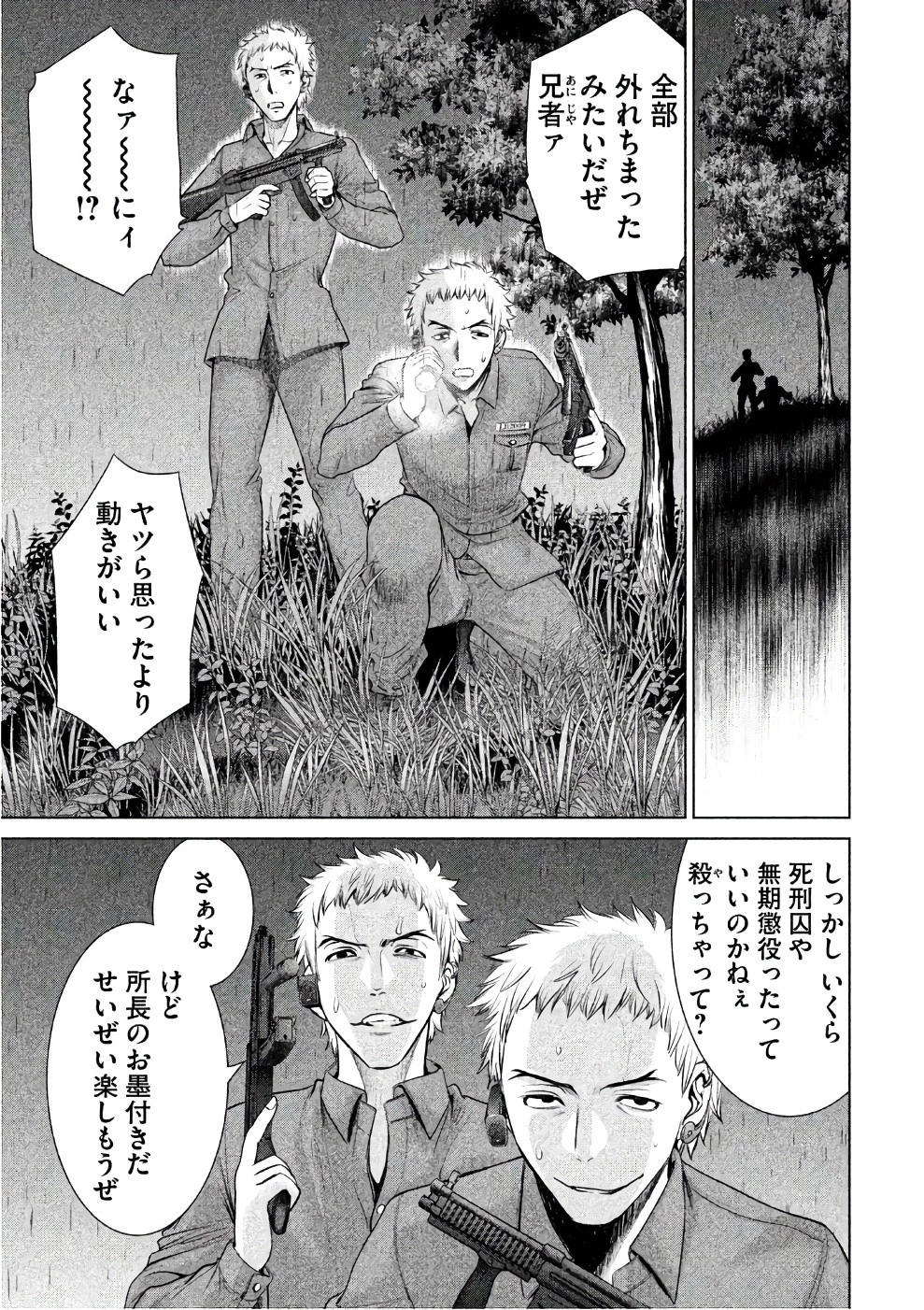 サタノファニ 第37話 - 11