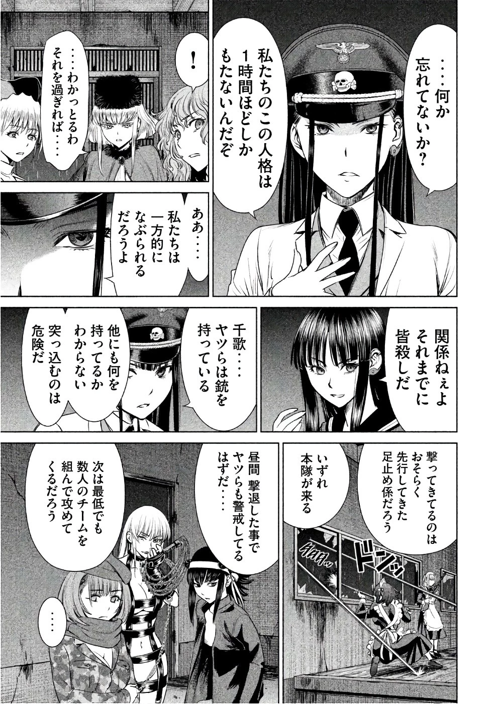 サタノファニ 第37話 - 13