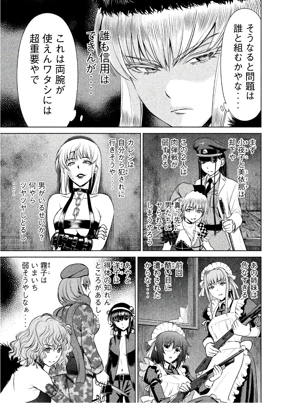 サタノファニ 第37話 - 15