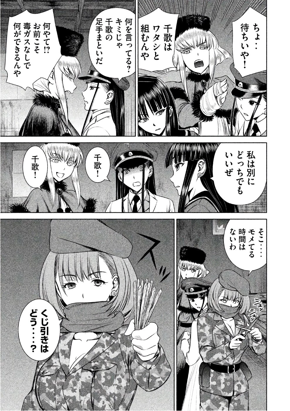 サタノファニ 第37話 - 17