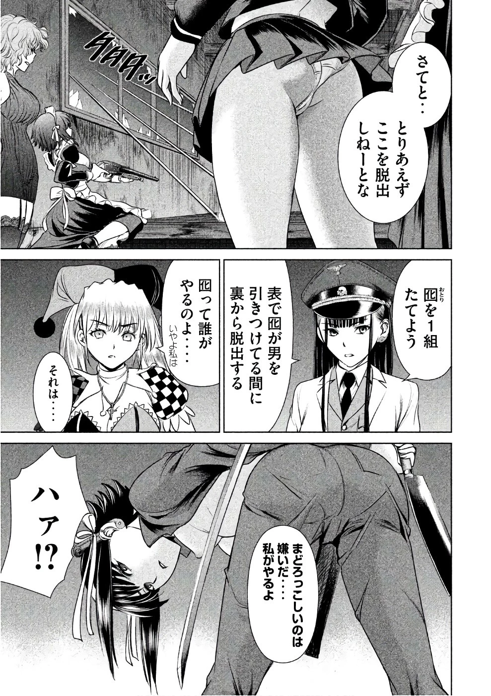 サタノファニ 第37話 - 19