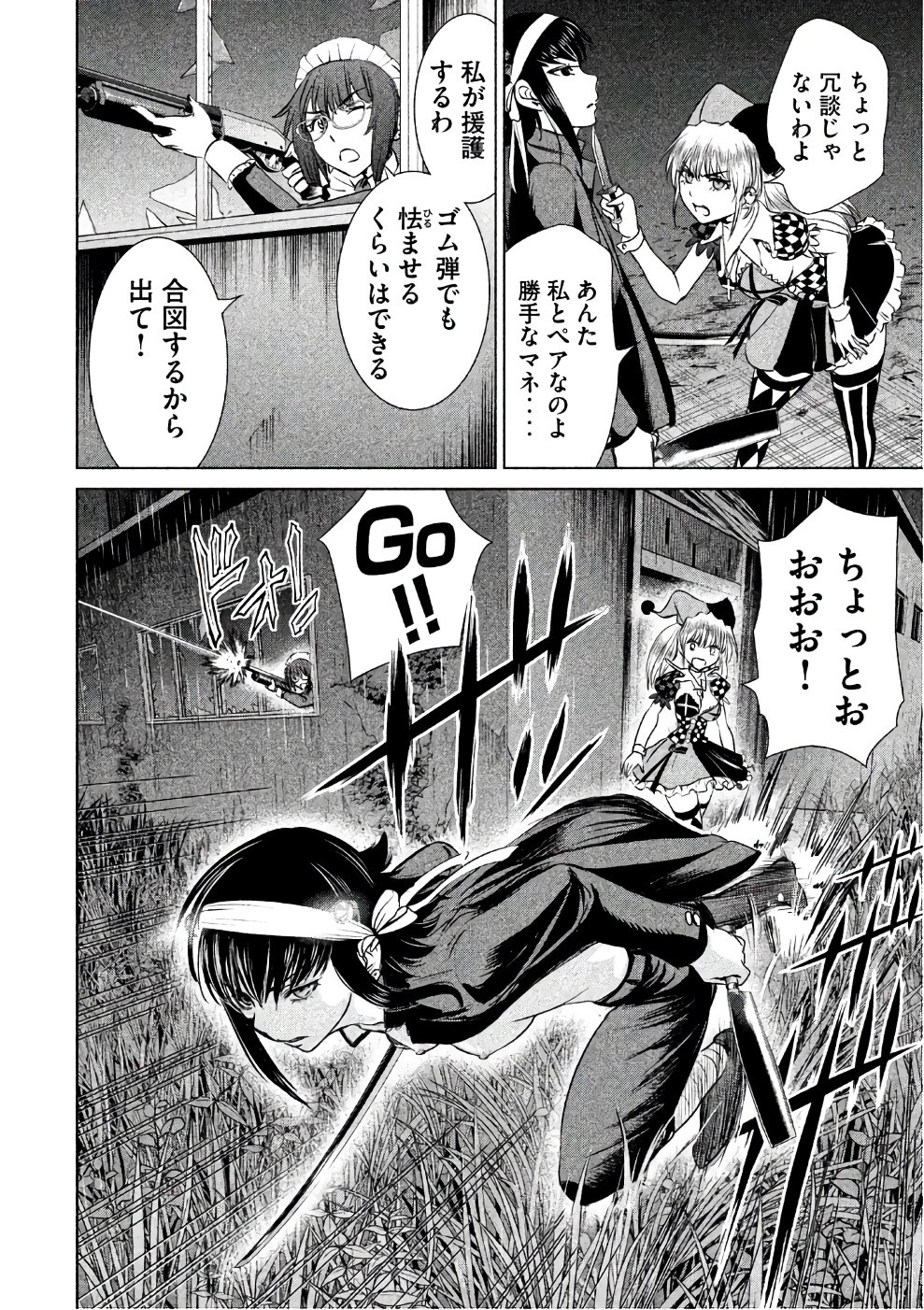 サタノファニ 第37話 - 20