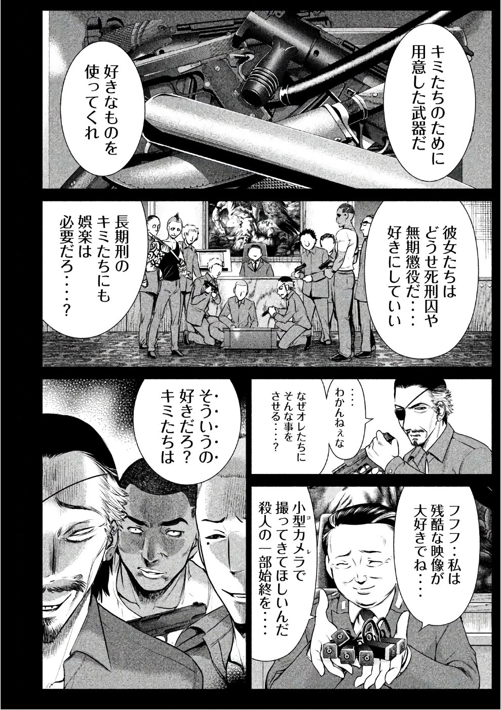 サタノファニ 第38話 - 2