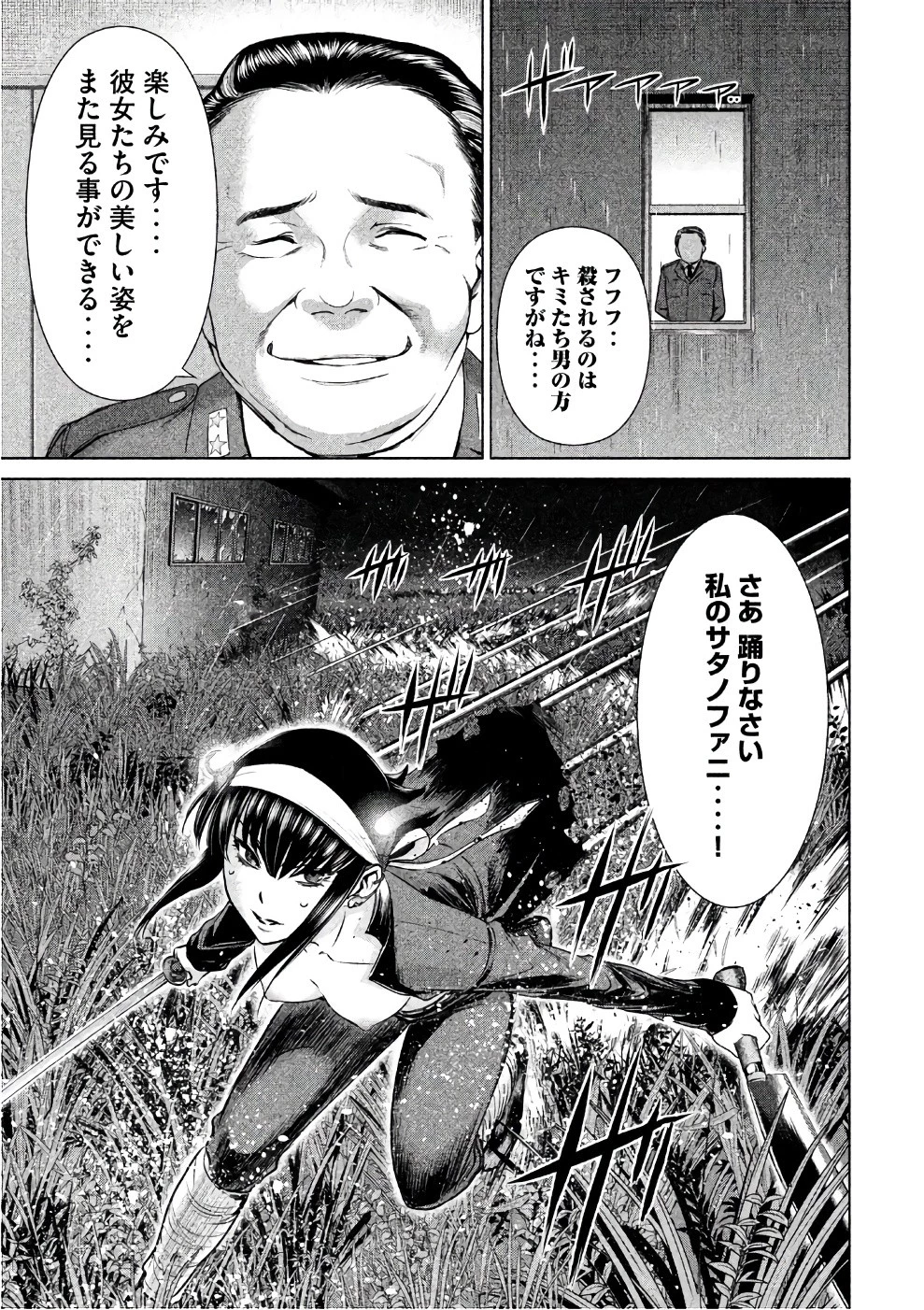 サタノファニ 第38話 - 3