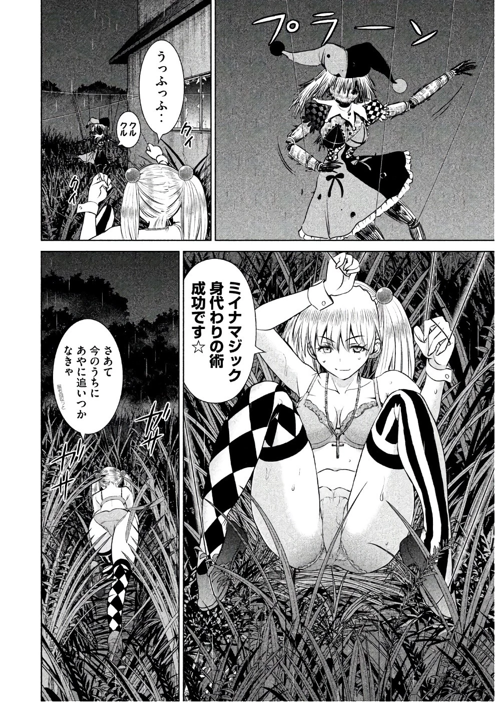 サタノファニ 第38話 - 6