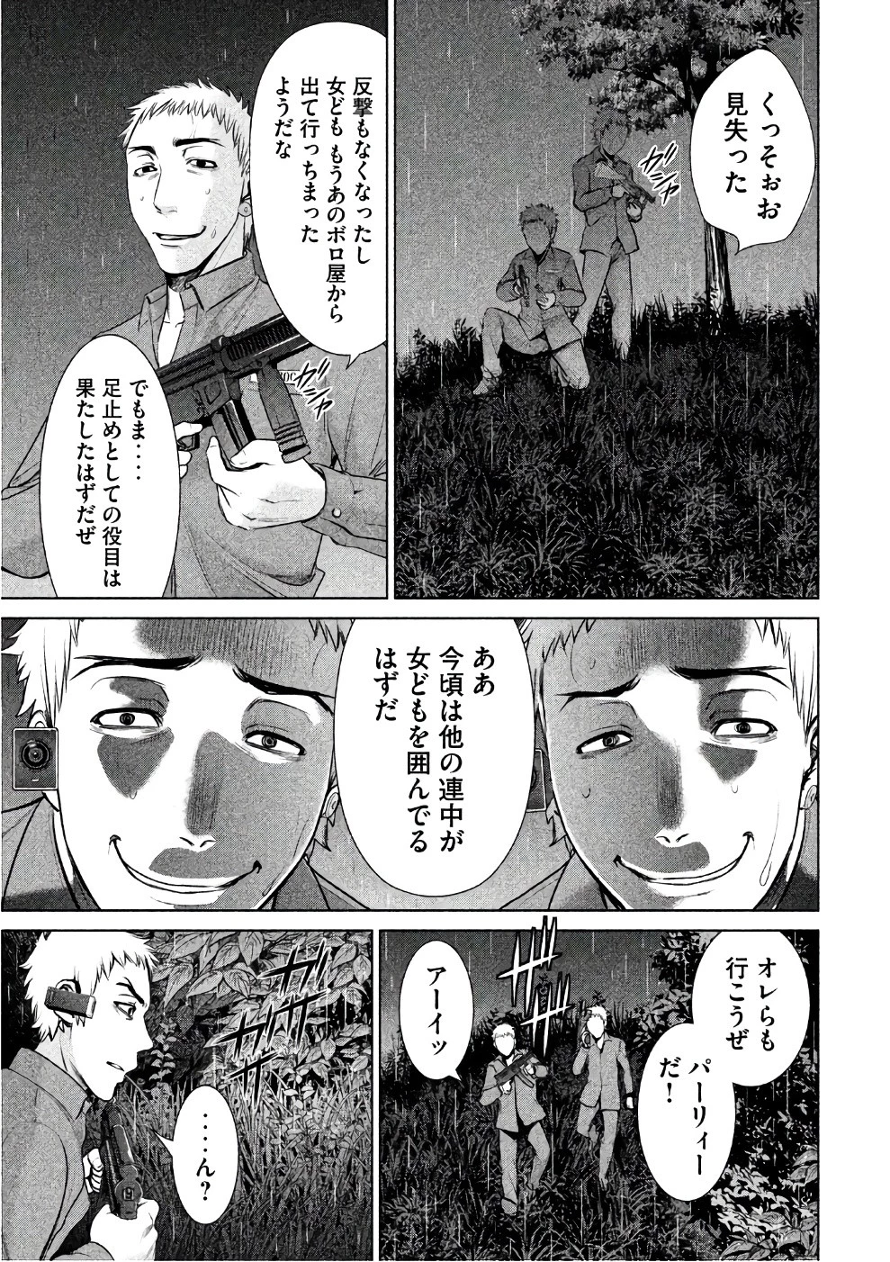 サタノファニ 第38話 - 7