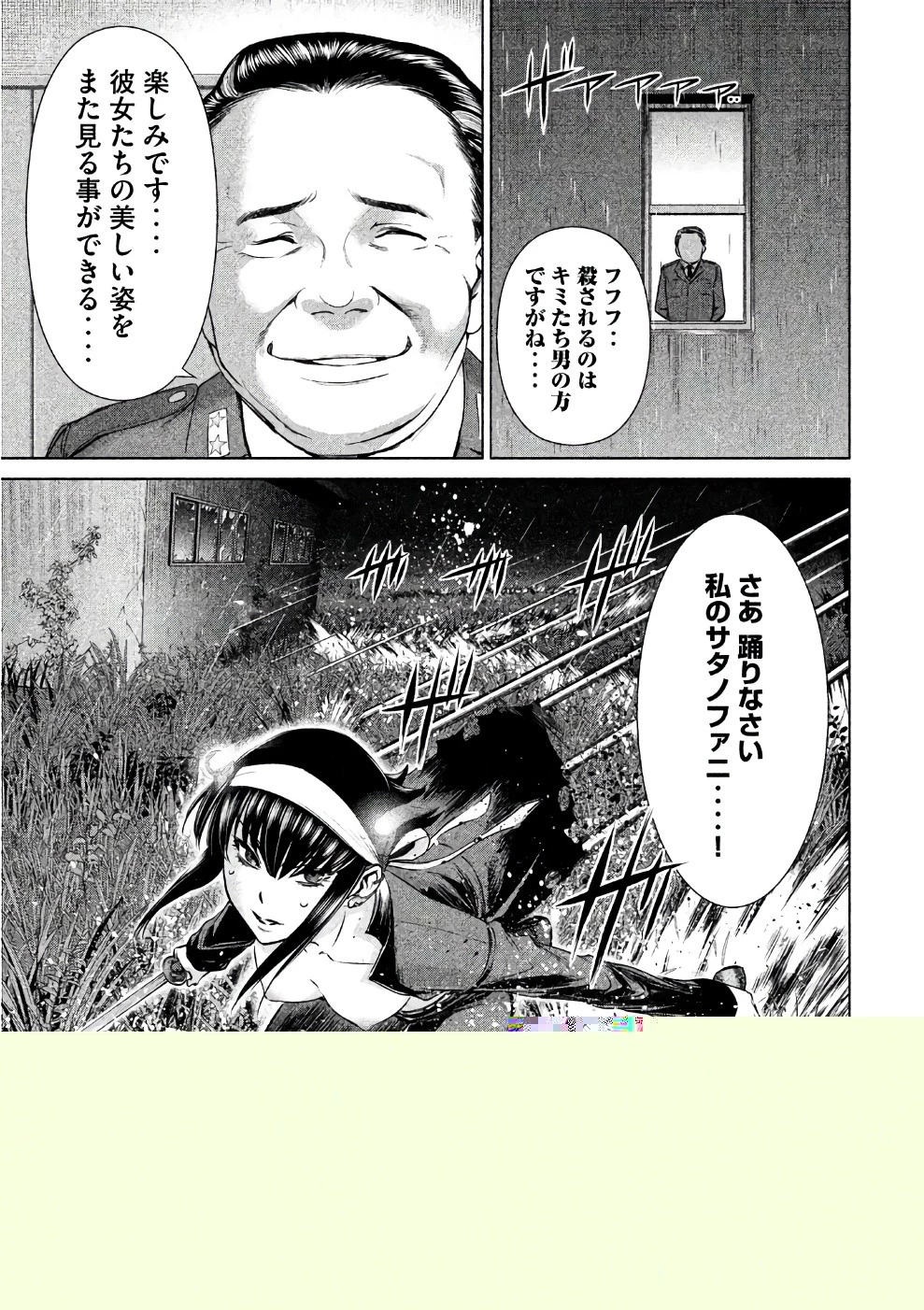 サタノファニ 第38話 - 11