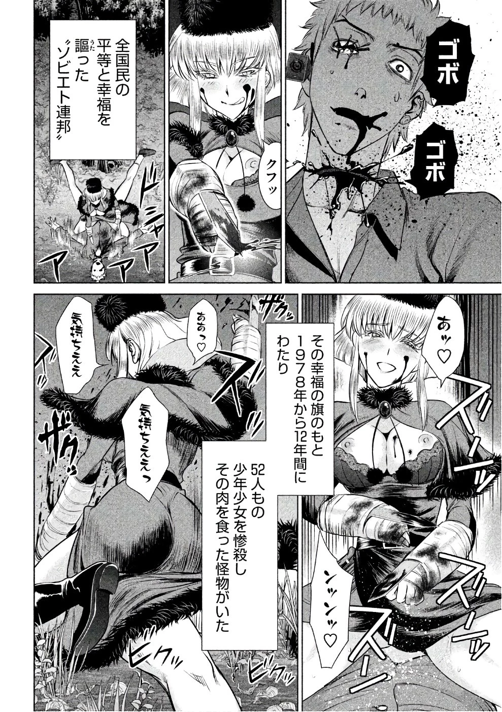 サタノファニ 第38話 - 14