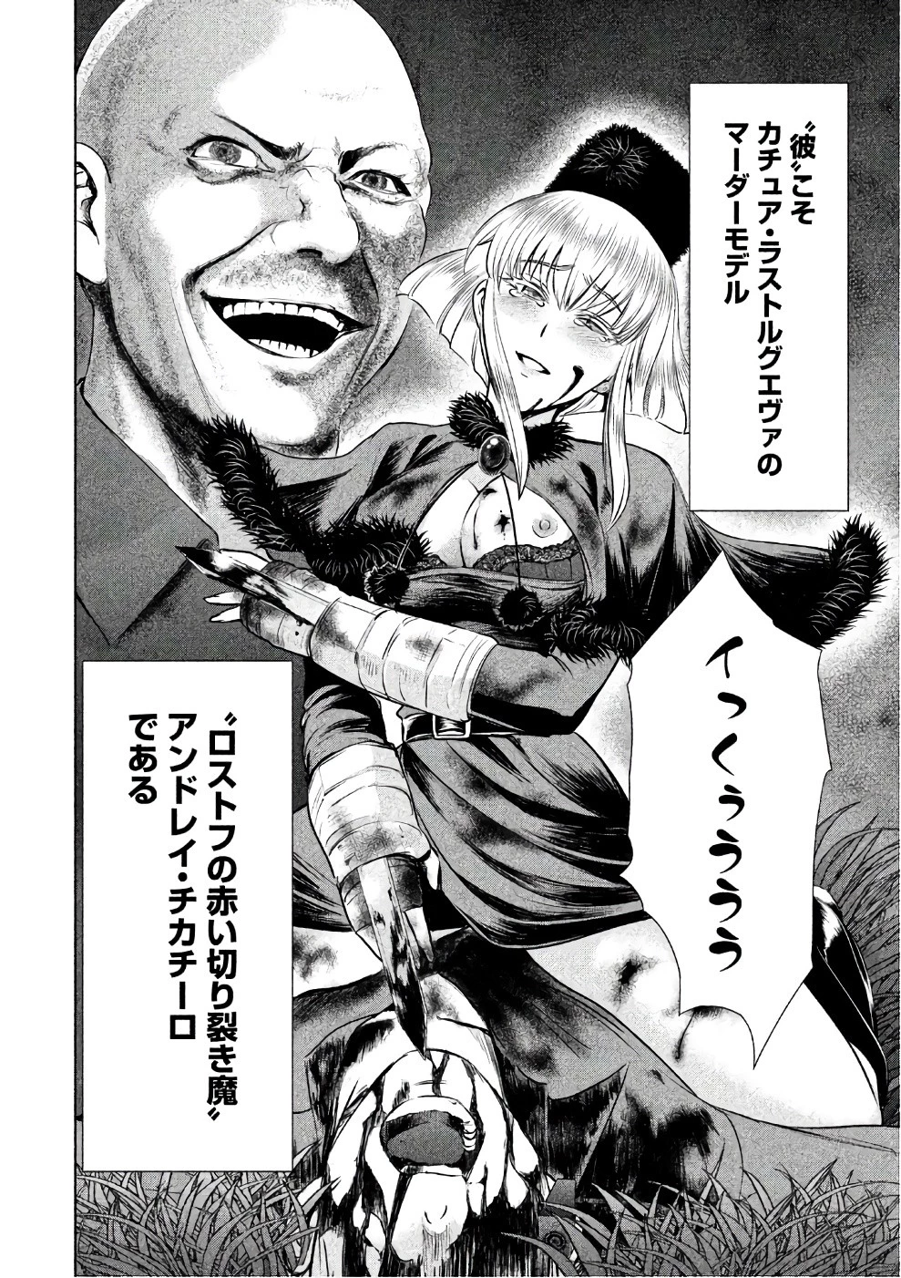 サタノファニ 第38話 - 16