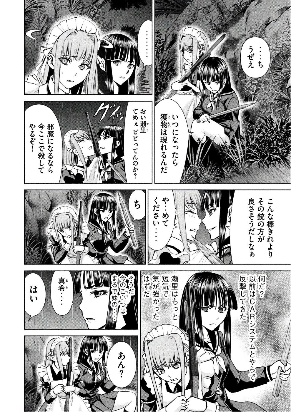 サタノファニ 第38話 - 18