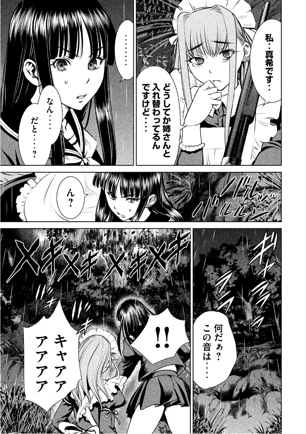 サタノファニ 第38話 - 19