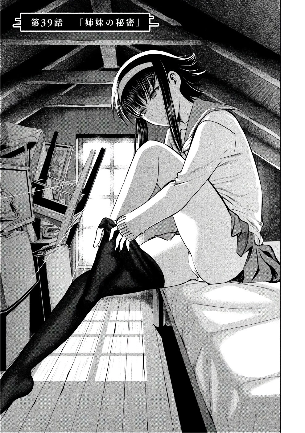 サタノファニ 第39話 - 1