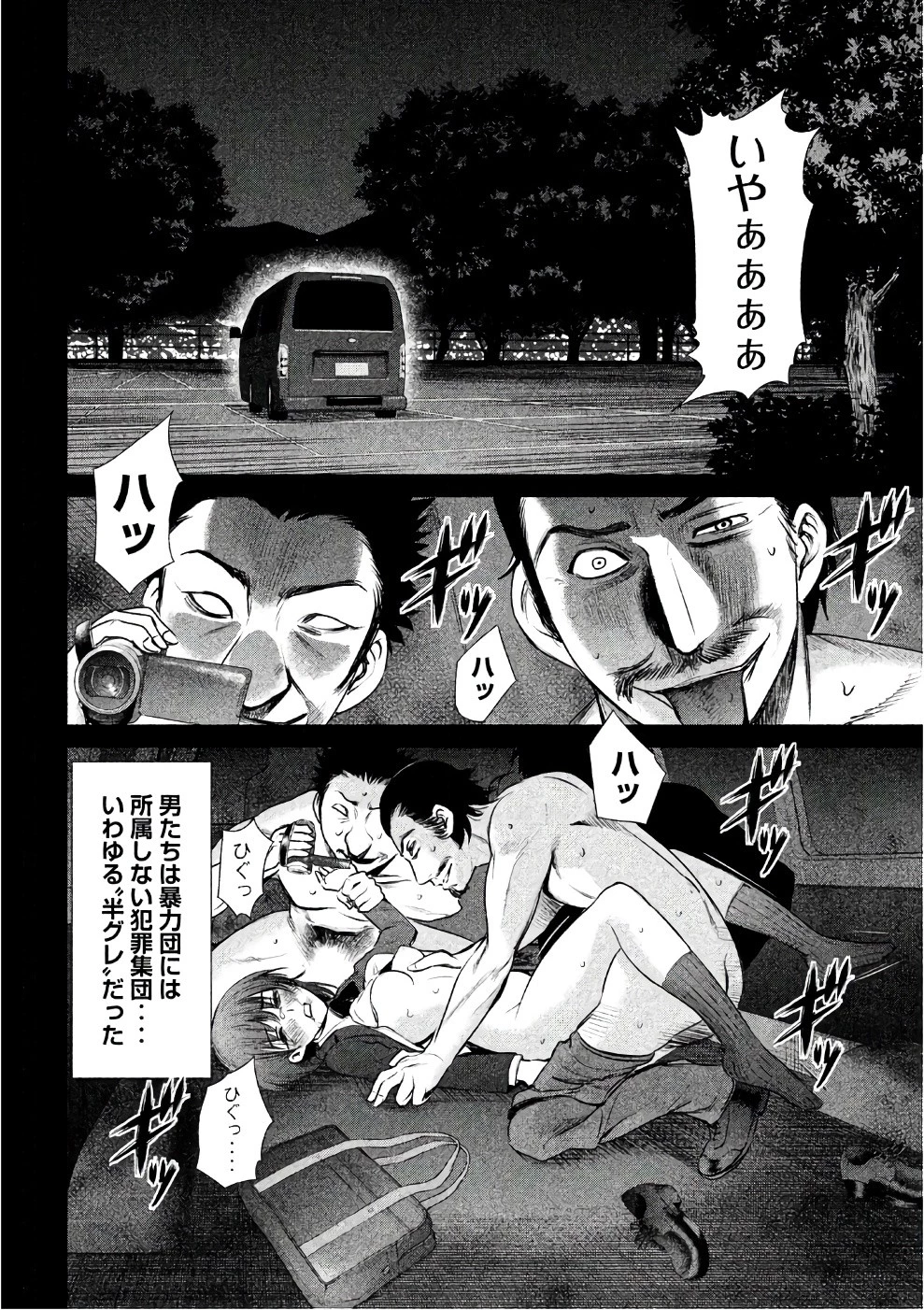 サタノファニ 第39話 - 2